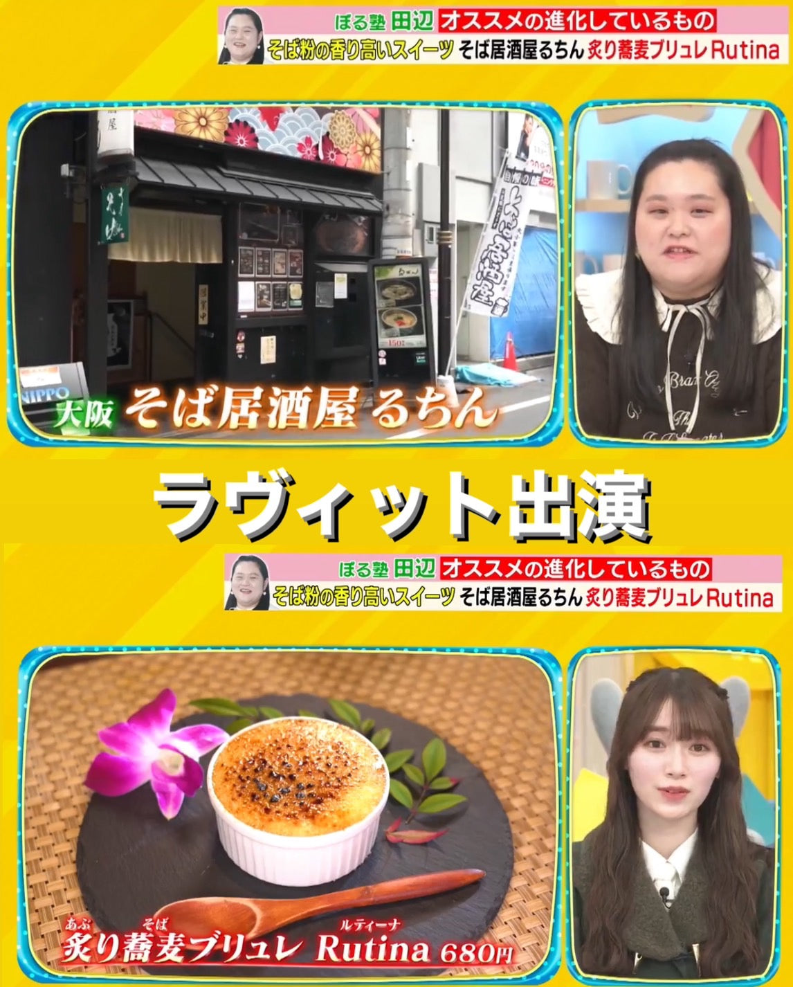 炙り蕎麦のブリュレ RUTINA(ルティーナ) 5個入り