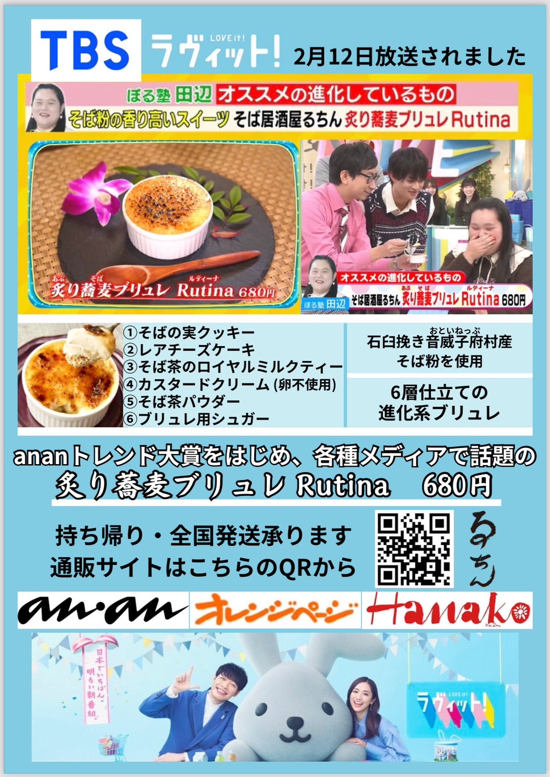 炙り蕎麦のブリュレ RUTINA(ルティーナ) 5個入り